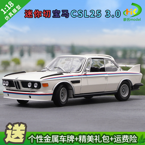 1：18原厂宝马CSL25车模 BMW3.0 1971迷你切仿真汽车模型