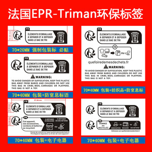 TEMU法国Triman标签包装环保标识贴儿童玩具纺织电子电器窒息贴纸