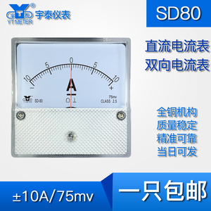 SD80直流双向电流表±10A 15A 20A 30A 50A 正负80*80mm指针75mv