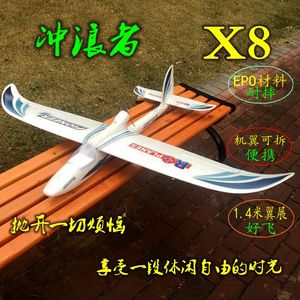 天捷力冲浪者X8滑翔机固定翼电动遥控飞机航空模型新手入门玩具