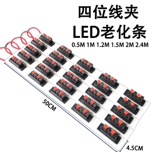 老化条LED 老化测试夹老化线槽四位加厚音箱线夹LED灯具老化条