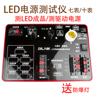 LED电源测试仪 十表检测功率维修助手高精度 led驱动测试仪七表头