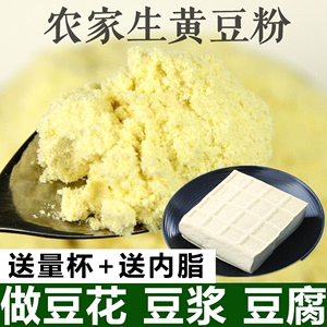 纯黄豆粉5斤生黄豆粉豆面粉做菜豆腐豆浆豆花粉合渣炒熟黄豆粉