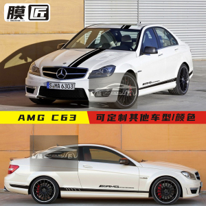 适用于奔驰W204C级AMG C63车贴拉花C260L C200改装饰机盖侧裙贴纸