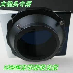 150MM方形滤镜支架适用适马Sigma 20mm f1.4 /14 F1.8