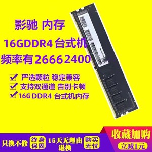 影驰8G DDR4 2133 2400 2666 3000 台式机电脑内存条单条 双通16G