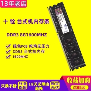 Team十铨 8G DDR3 1600台式机3代电脑内存条双面兼容 4G1333 1600