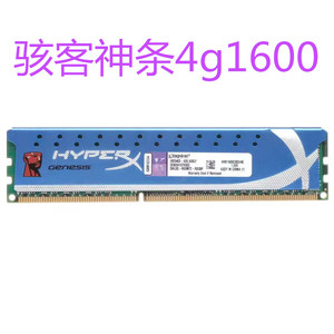 包邮金士顿骇客神条4G 8gDDR3 1600台式内存条支持双通道兼容1333