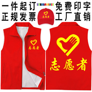 志愿者马甲定制工作服装义工公益红背心党员服务衣服印字LOGO儿童