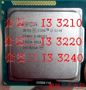 Intel/英特尔 i3 3220 3210 3240 1155针台式机CPU 保一年 散片