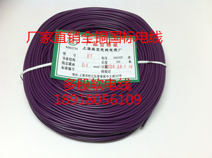 厂家直销全铜国标电线*上海森亚电线电缆厂*RV0.4MM*紫色