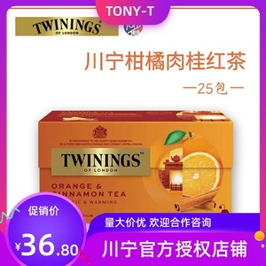 原装进口英国川宁茶twinings柑橘肉桂果香水果红茶果味下午茶