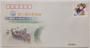 2004年 第三届环青海湖国际公路自行车赛纪念封  丝绸封