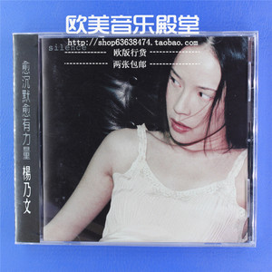 现货未拆 MSD058 杨乃文 Silence CD 正版行货 两张包邮