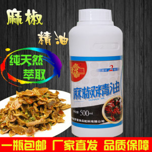 荣豫麻椒精油 麻椒精青花椒特麻香辣 麻辣火锅米线 辣椒精2瓶包邮