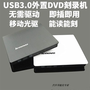 联想USB3.0外置光驱USB移动光驱外置DVD刻录机 台式机笔记本通用