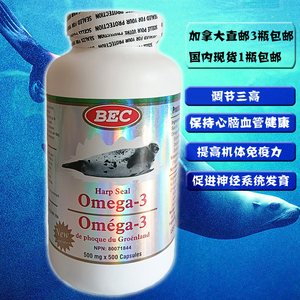 现货加拿大进口BEC海豹油胶囊500mg500粒保护心脑血管健康Omega-3