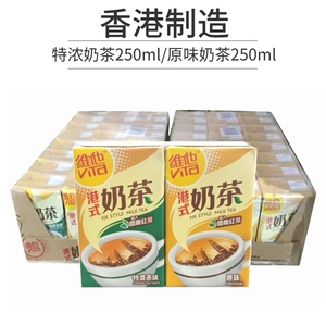 广东包邮 香港进口vita维他港式奶茶维他奶茶香港饮料250ml*24盒