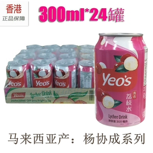 马来西亚原装进口Yeo‘s杨协成荔枝水300毫升X24罐装果味饮料整箱