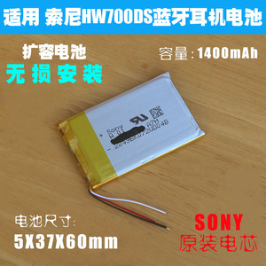 适用 SONY/索尼MDR-HW700DS头戴式无线蓝牙耳机电池 索尼原装电池