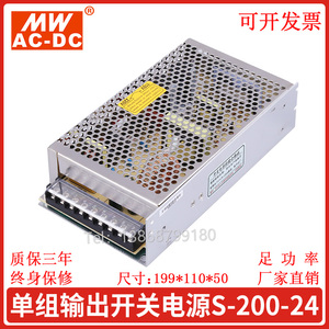 明伟直流LED单组输出开关电源S-200W-24V8.5A12V36V5V质保两年