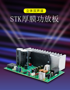 胆味STK4系厚膜功放板纯后级功放板HIFI发烧好声音超LM3886、7294