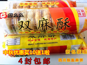 城厢双麻酥 四川特产传统手工制作双麻酥椒盐麻饼传统月饼4封包邮