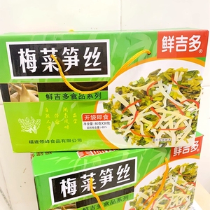 鲜吉多梅菜笋丝80g*30包咸菜笋干搭粥下饭菜凉菜开袋即食福建特产