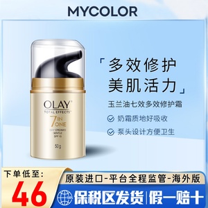 Olay玉兰油面霜多效修护霜防晒7重功效合一淡斑抗皱紧致润肤霜50g