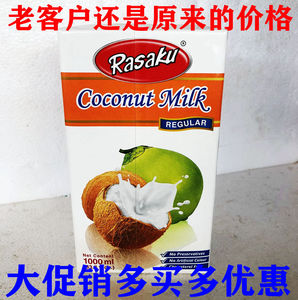 乐味福椰浆1L*12盒/箱 马来西亚进口甜点椰浆家庭diy椰汁烘焙原料
