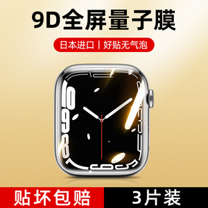 圣铂适用iwatch8膜applewatch全屏软膜苹果手表s7保护膜s6全包水凝膜iwatch6/5/4/se代3覆盖iphone watch贴膜