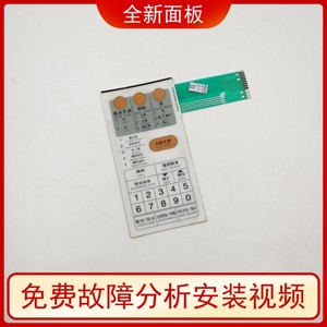 适用夏普微波炉面板开关R-3G55 R-3G55C 夏普-1