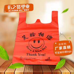 红色笑脸方便袋食品袋大中小号塑料礼品打包装超市手提袋10包包邮