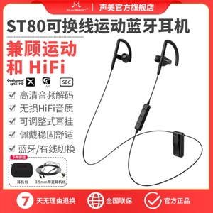SoundMAGIC声美ST80运动蓝牙耳机耳挂式有线HiFi金属耳挂万向调节