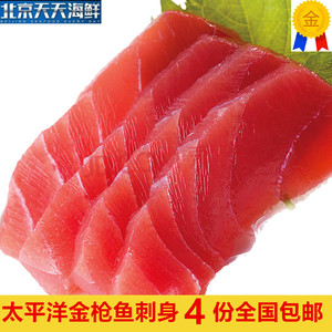 红金枪鱼刺身 500g中段新鲜低温冷冻生鱼片4A 寿司料理 四份包邮