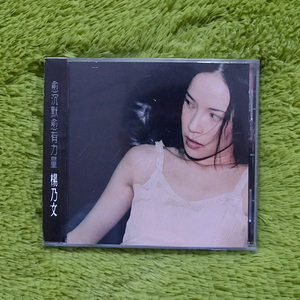 订购 杨乃文 Silence 专辑CD
