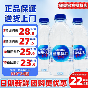 Nestle雀巢优活饮用水非矿泉水330ml*24瓶整箱装小瓶家庭办公用水