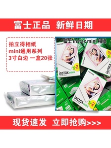 富士instax mini相纸拍立得成像胶片宽幅胶卷3寸白边保护壳配件