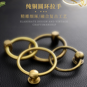新中式简约吊环圆拉手复古工艺衣橱柜抽屉门把手全铜实心拉环