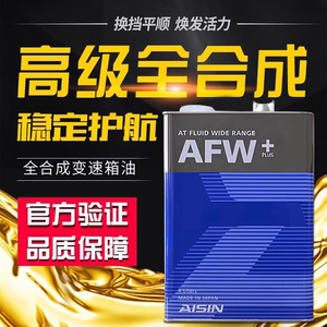 适用爱信全合成变速箱油4/6AT自动挡ATF波箱油适大众福特标致长安