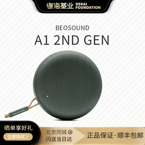 BO Beosound A1 2nd Gen 二代无线蓝牙音箱防水便携式户外小音响