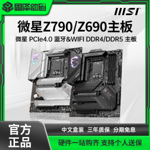 MSI微星Z690/Z790 EDGE刀锋WIFI/暗黑迫击炮主板台式电脑游戏主板