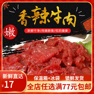 生鲜香辣牛肉200g新鲜冷冻腌制炖炒烧烤烤肉食材半成品生肉便捷菜