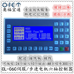 六6轴可编程伺服步进电机运动控制器CL-06C定长自动化奥福宜通