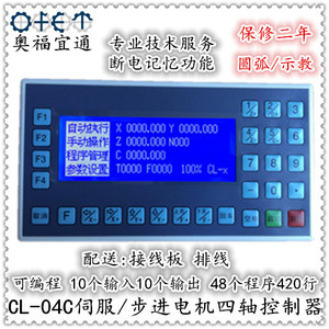 四4轴可编程伺服步进电机运动控制器定长圆弧CL-04C奥福宜通