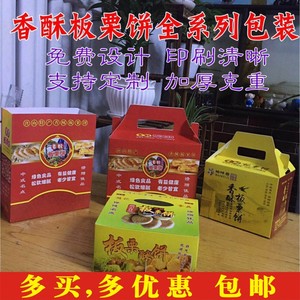香酥板栗饼盒子饼包装纸袋饼袋绿豆酥仙豆糕礼盒定制纸盒大量现货