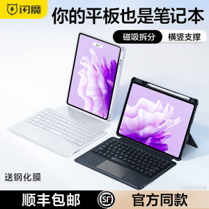 闪魔适用华为平板电脑智能磁吸键盘matepad11无线蓝牙一体保护套air11.5英寸2023新款pro13.2妙控专用壳鼠标