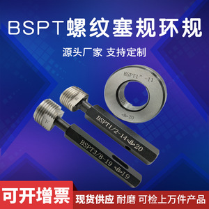 锥管BSPT塞规通止规BSPT1寸bspt1/2螺纹规BSPP1/4英制环规BSP3/8