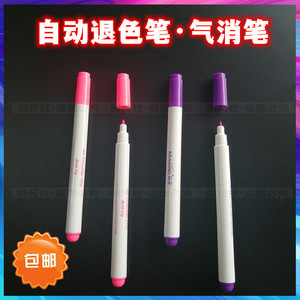 褪色笔气消笔退色笔自动消失笔紫色、粉色科灵正品自动隐形消色笔