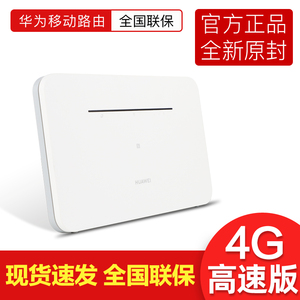华为4G路由器B535插卡上网全网通电信联通移动WiFi转有线宽带B311